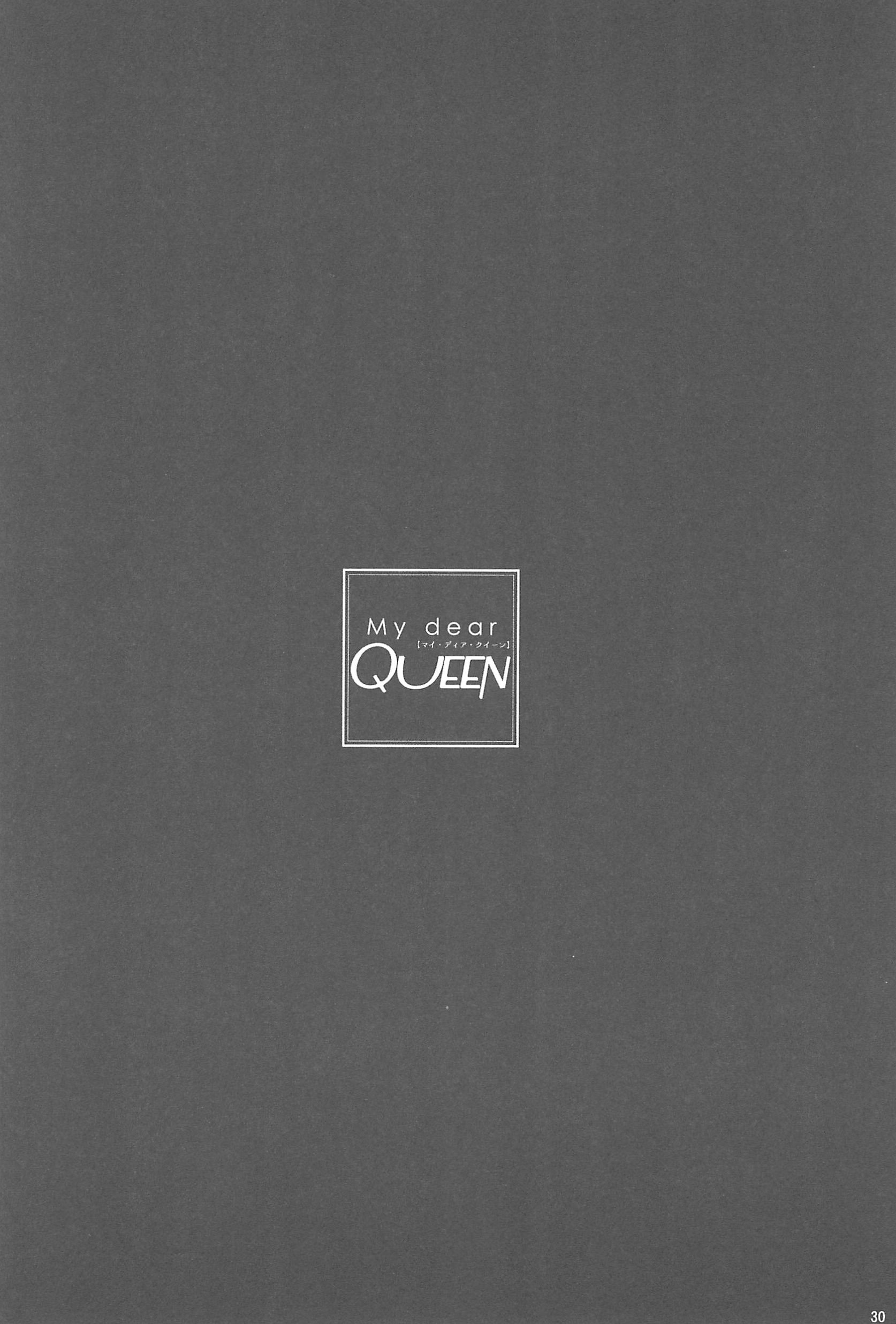 私の愛する女王