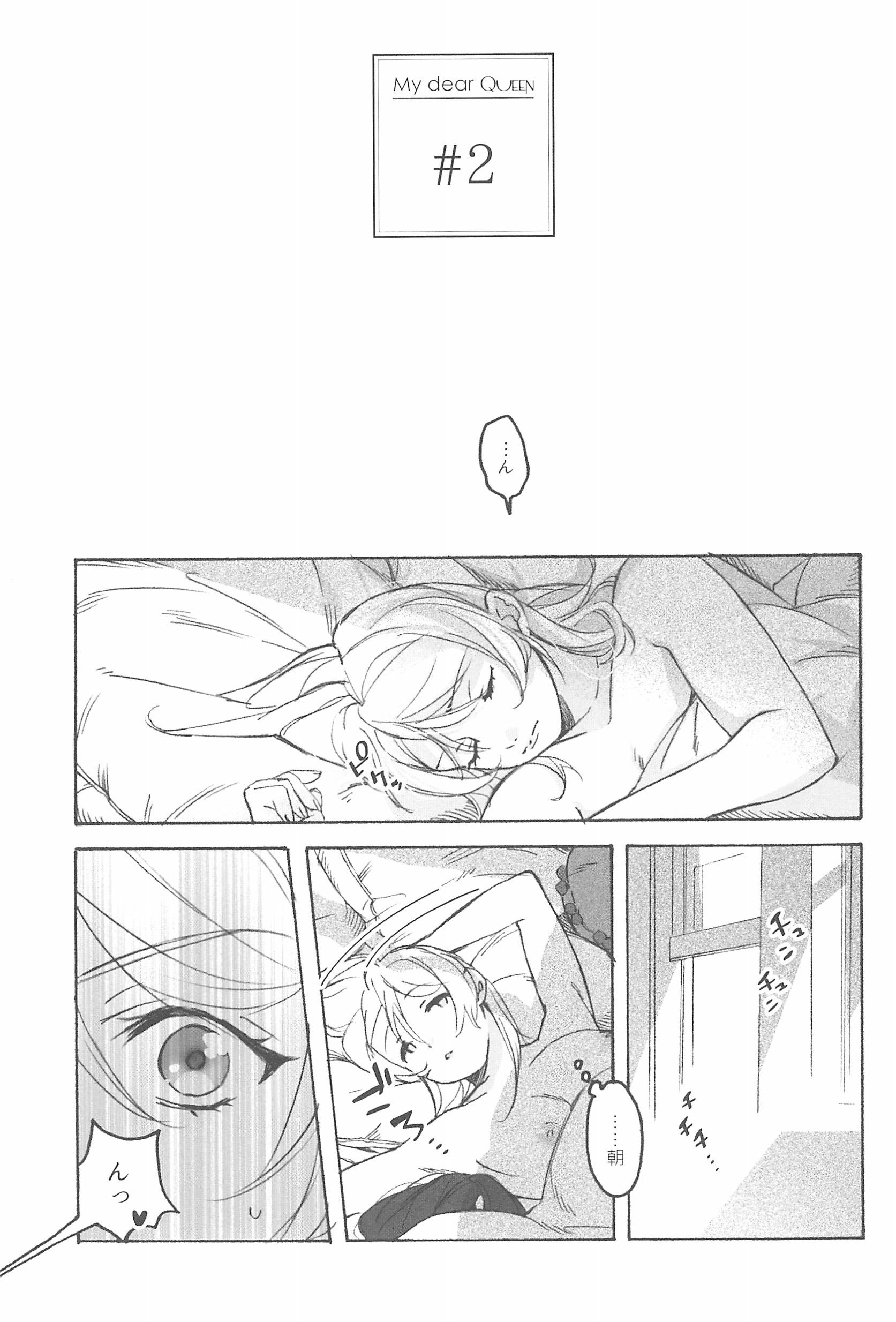 私の愛する女王