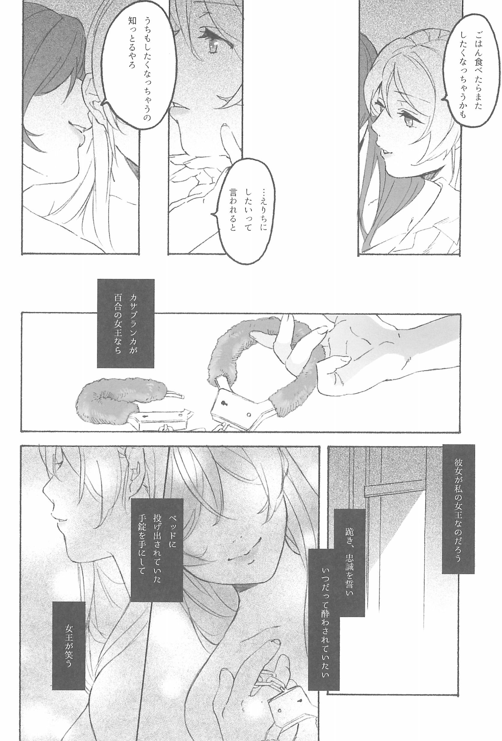 私の愛する女王