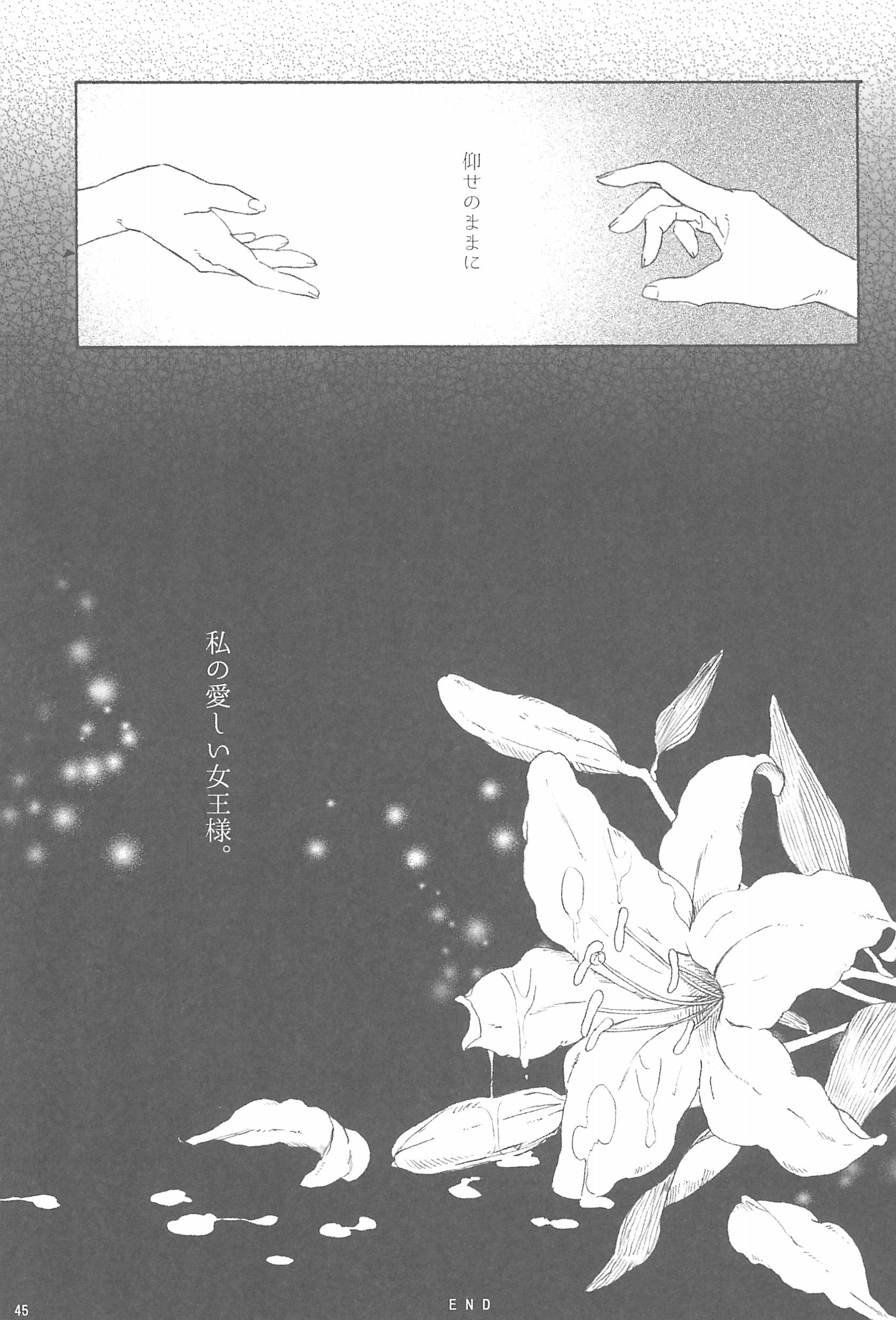 私の愛する女王