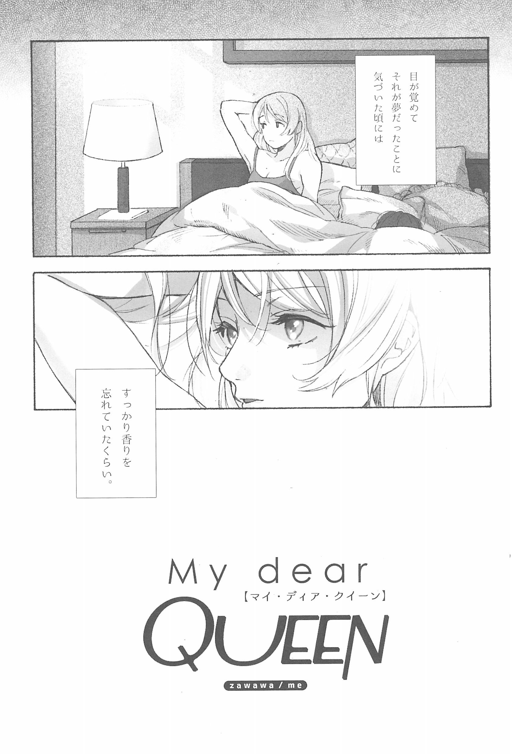 私の愛する女王