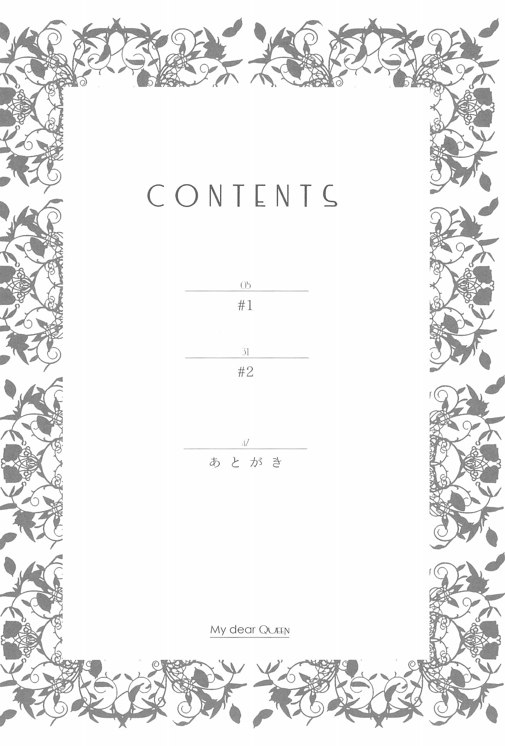 私の愛する女王