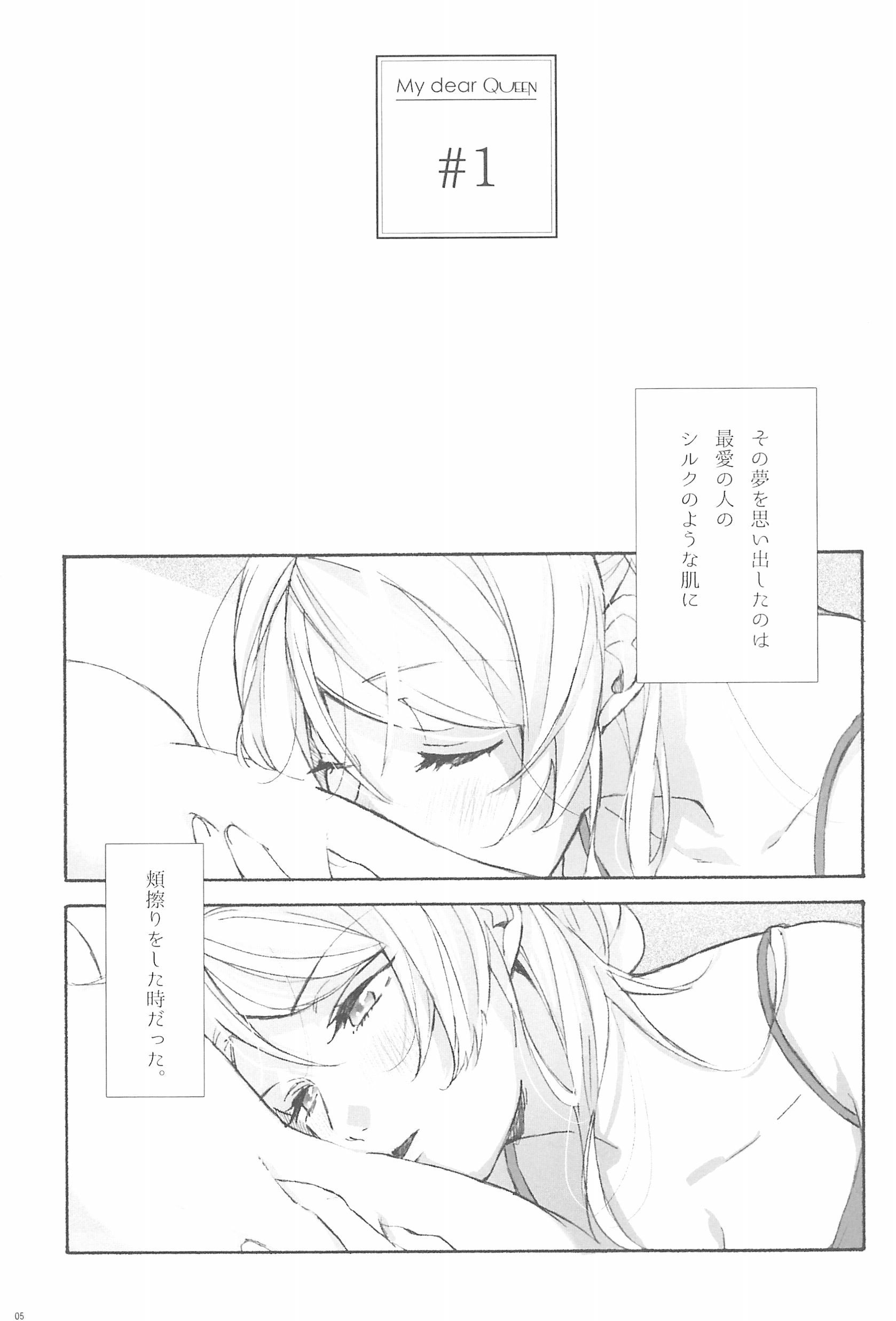 私の愛する女王