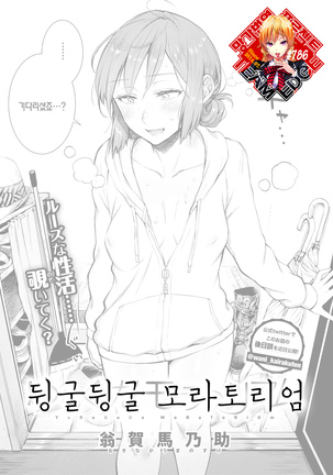 ゆるぐだモラトリアム| 뒹굴뒹굴모라토리엄
