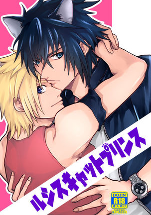 ルーシスキャットプリンス