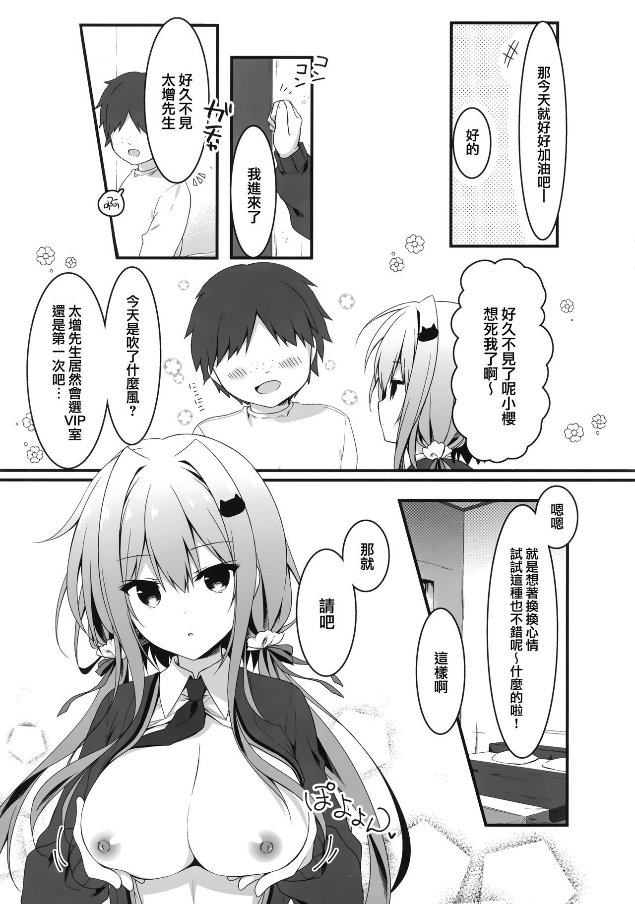 ヘタテクナボクガオプパブデシメイシタ不感症JKオコウリヤクシタイハナシ。