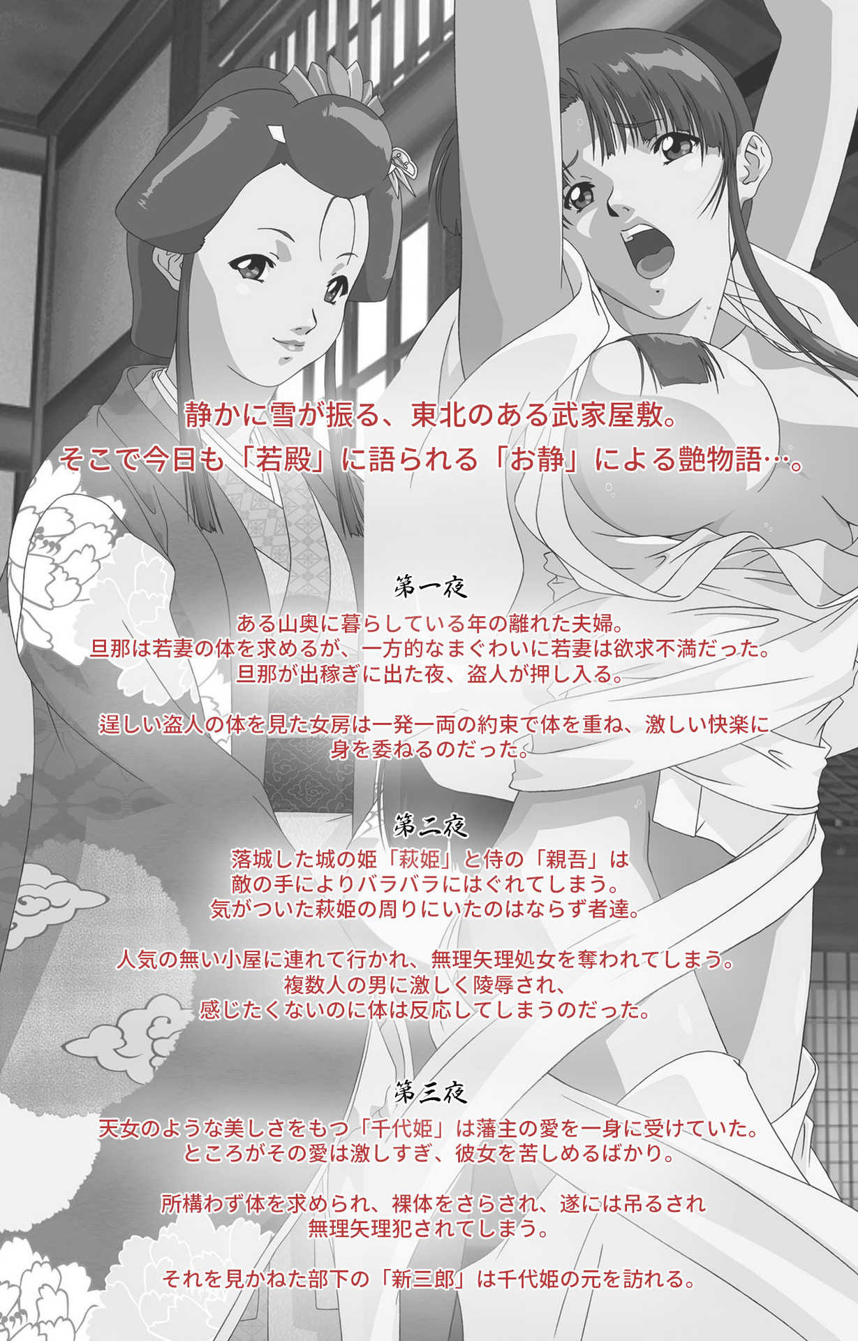 In＆＃x27; yoku emaki〜yukiyo ni hime wa okasa reru〜完全禁止