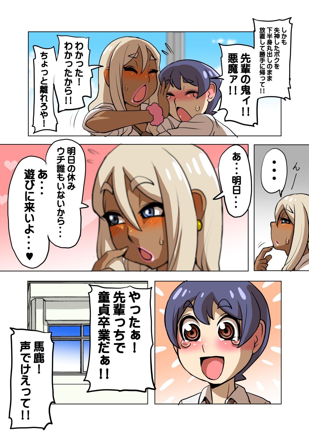 男の娘ギャル先輩のちんぽがでかいけん