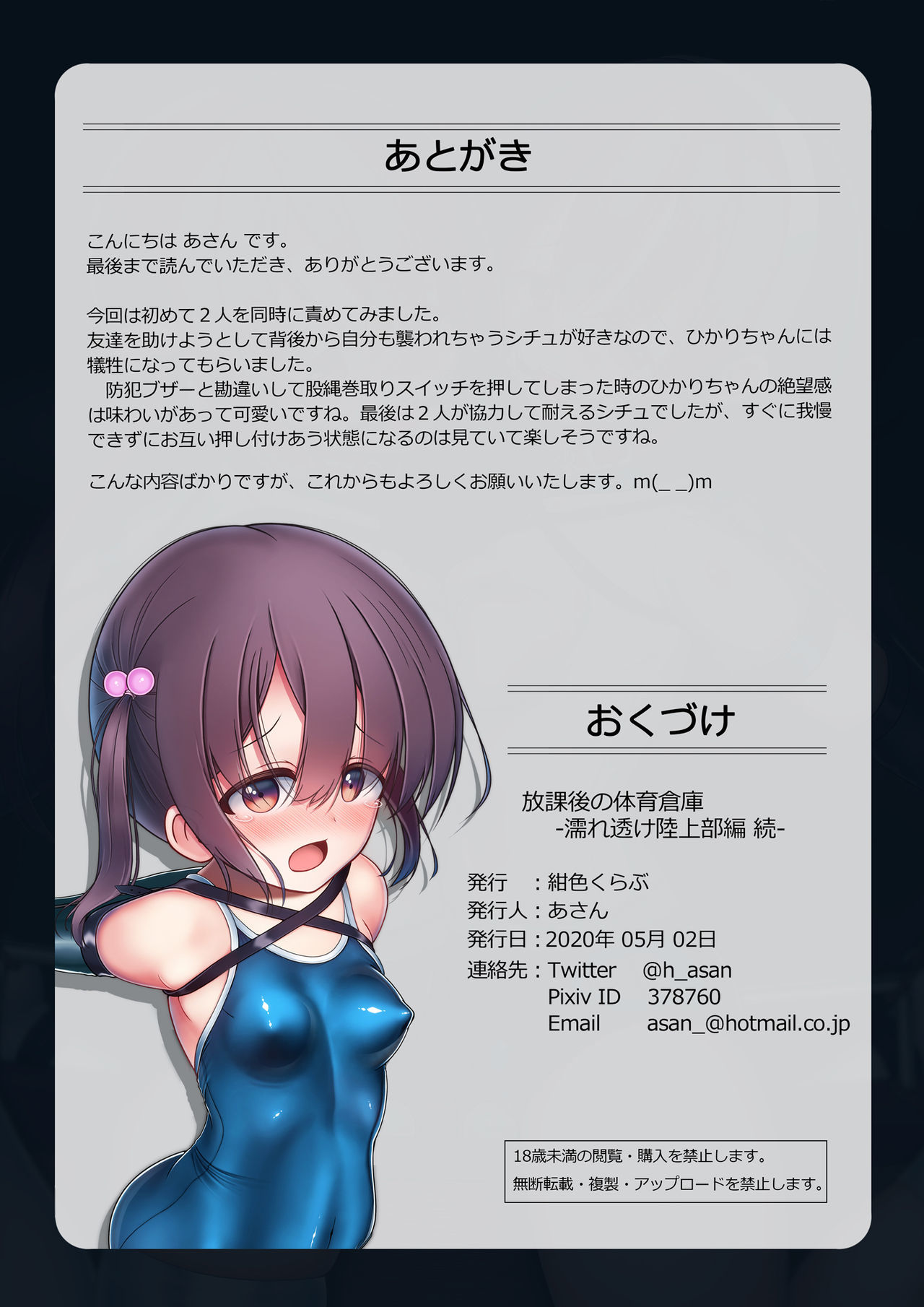 宝うかごの体育そうこ-ぬれすけりくじょうぶ編ぞく-