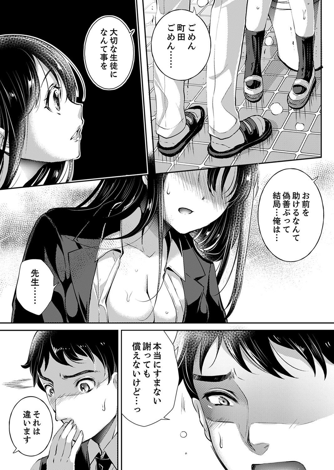 「先生、わたしおなぐさめてください…」 〜少女の純血をちらした夜