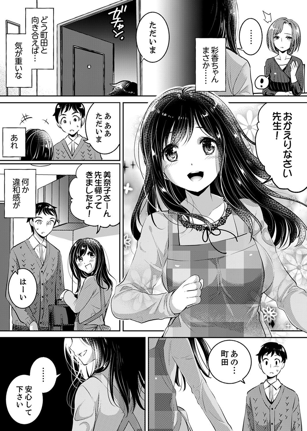 「先生、わたしおなぐさめてください…」 〜少女の純血をちらした夜