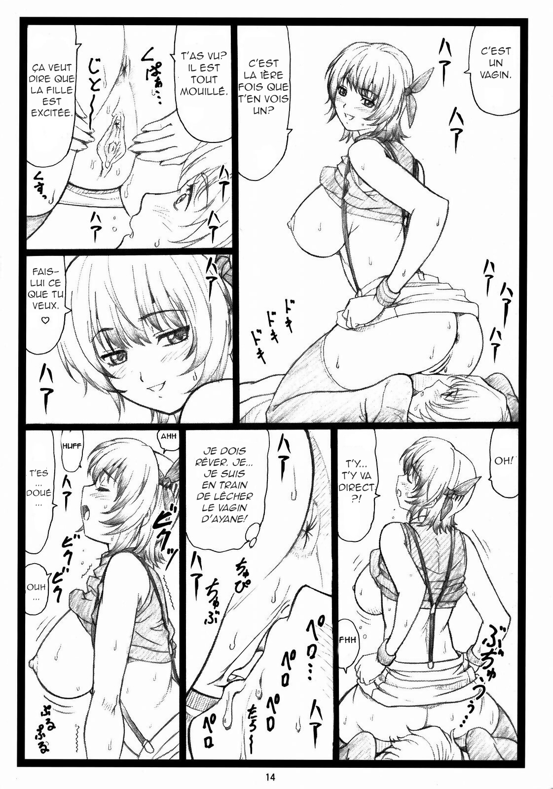 （C73）[大倉別館（大倉和也）]（デッドオアアライブ）[フランス語]