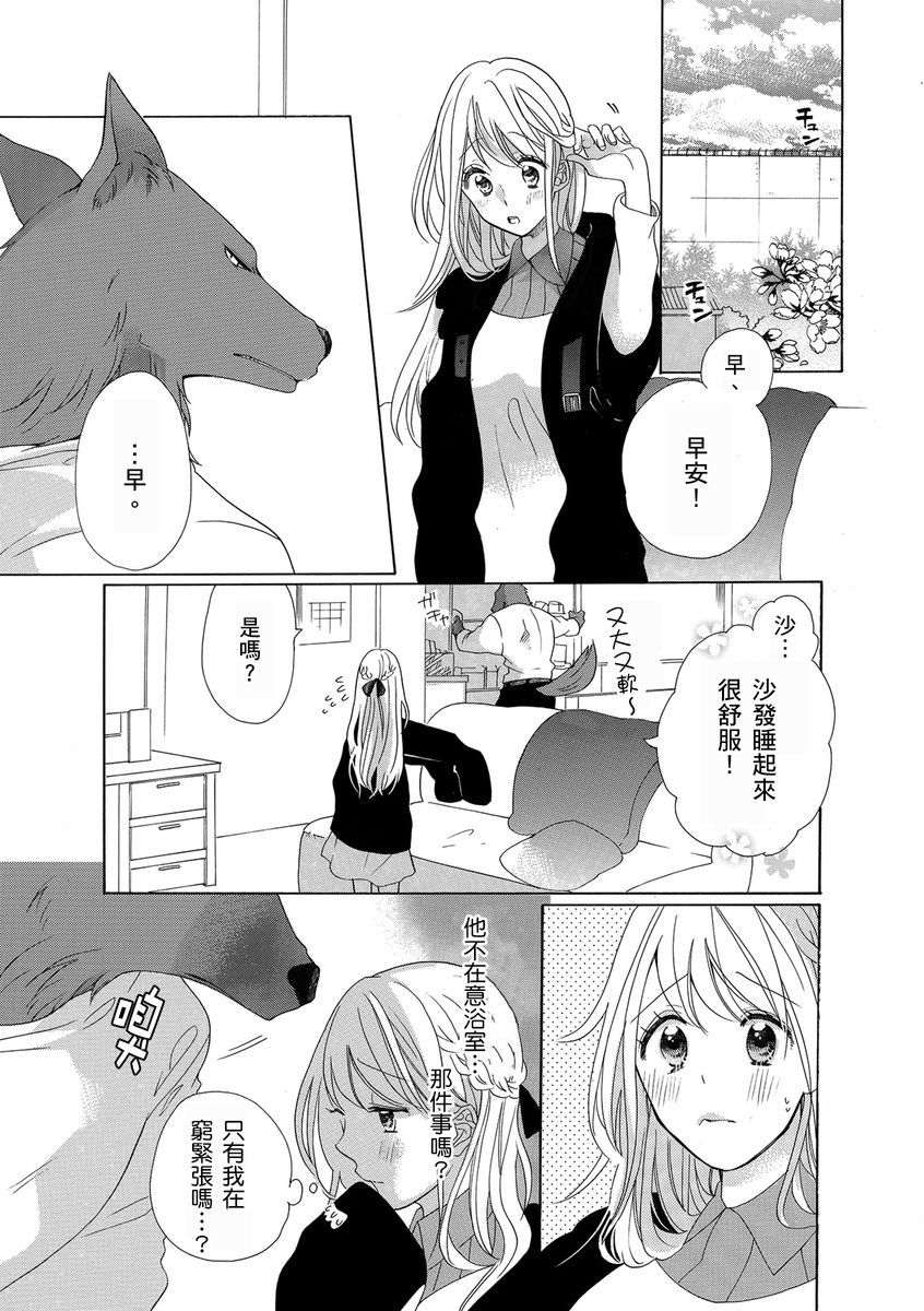 兽人先生与小花小姐01-03中国語