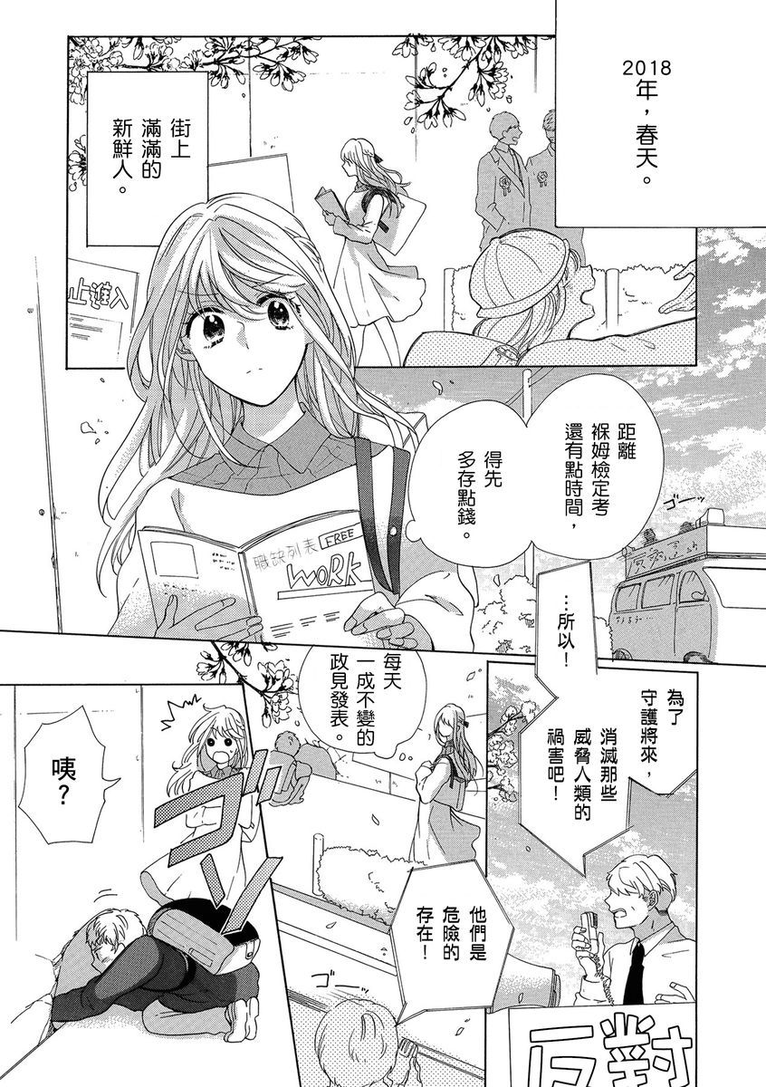 兽人先生与小花小姐01-03中国語