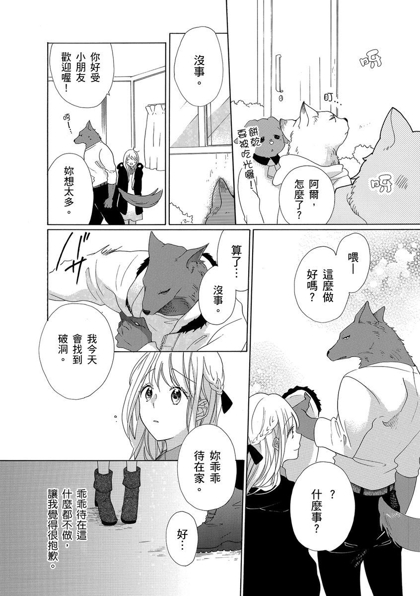 兽人先生与小花小姐01-03中国語