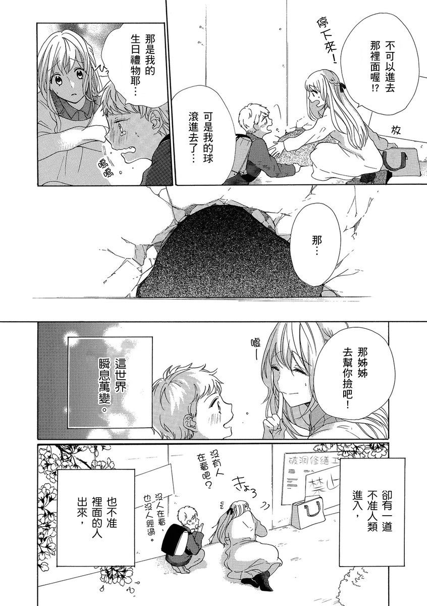 兽人先生与小花小姐01-03中国語