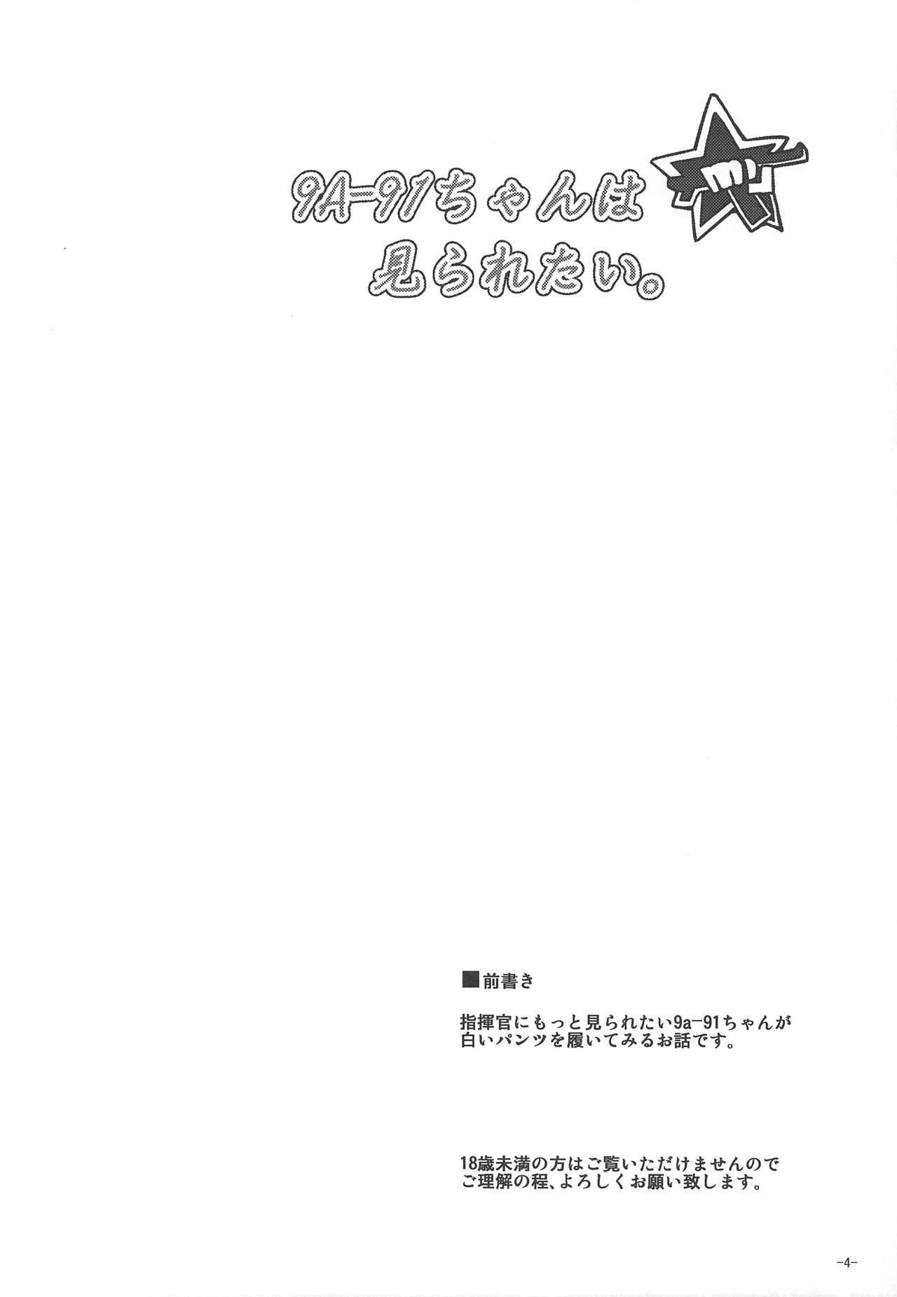 9a-91ちゃんはみられたい。 | 9a-91-ちゃんは見られたいです。