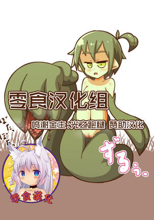 魔物娘にたべれたました5