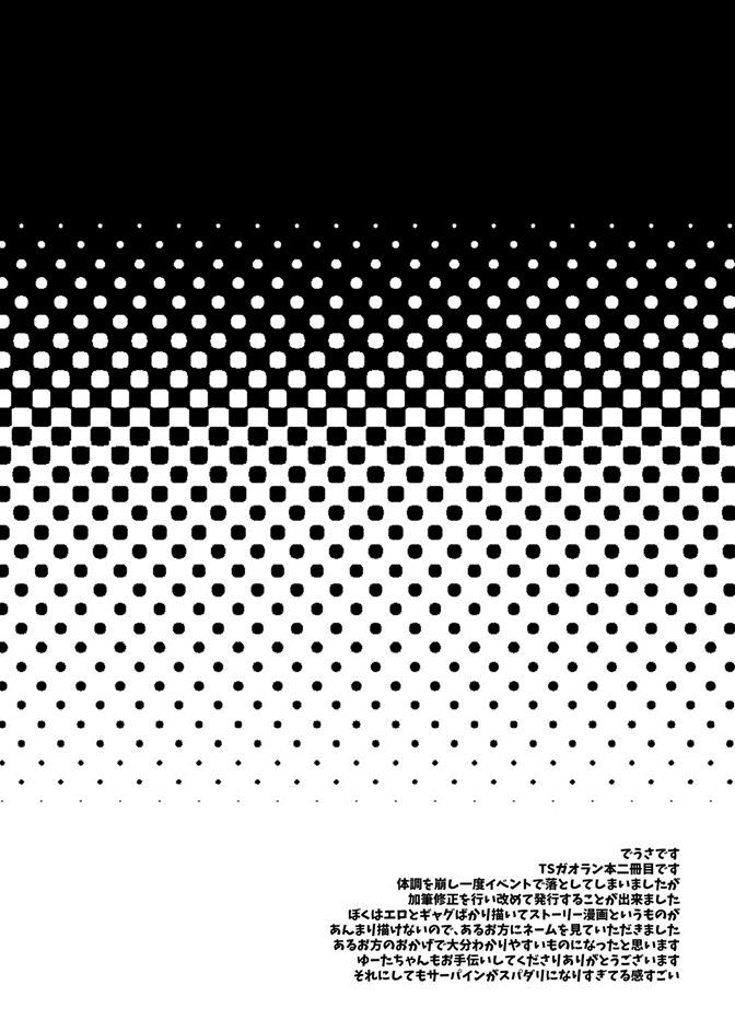 かのじょうはTSタイのとうしん