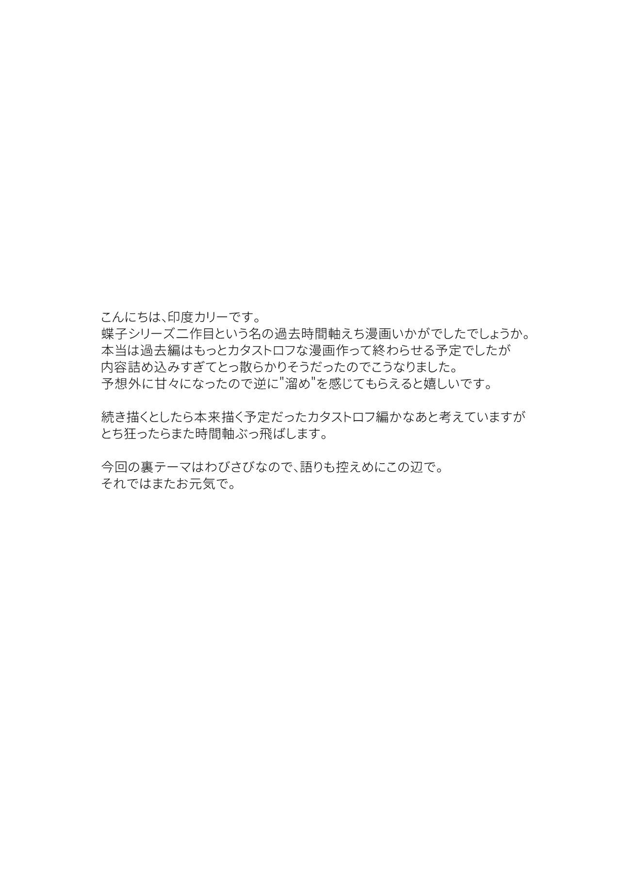 ちょうこうII-青九彩明の浦アカ女子なおさななじみにいやがれせいろじかけされしゃせいる-