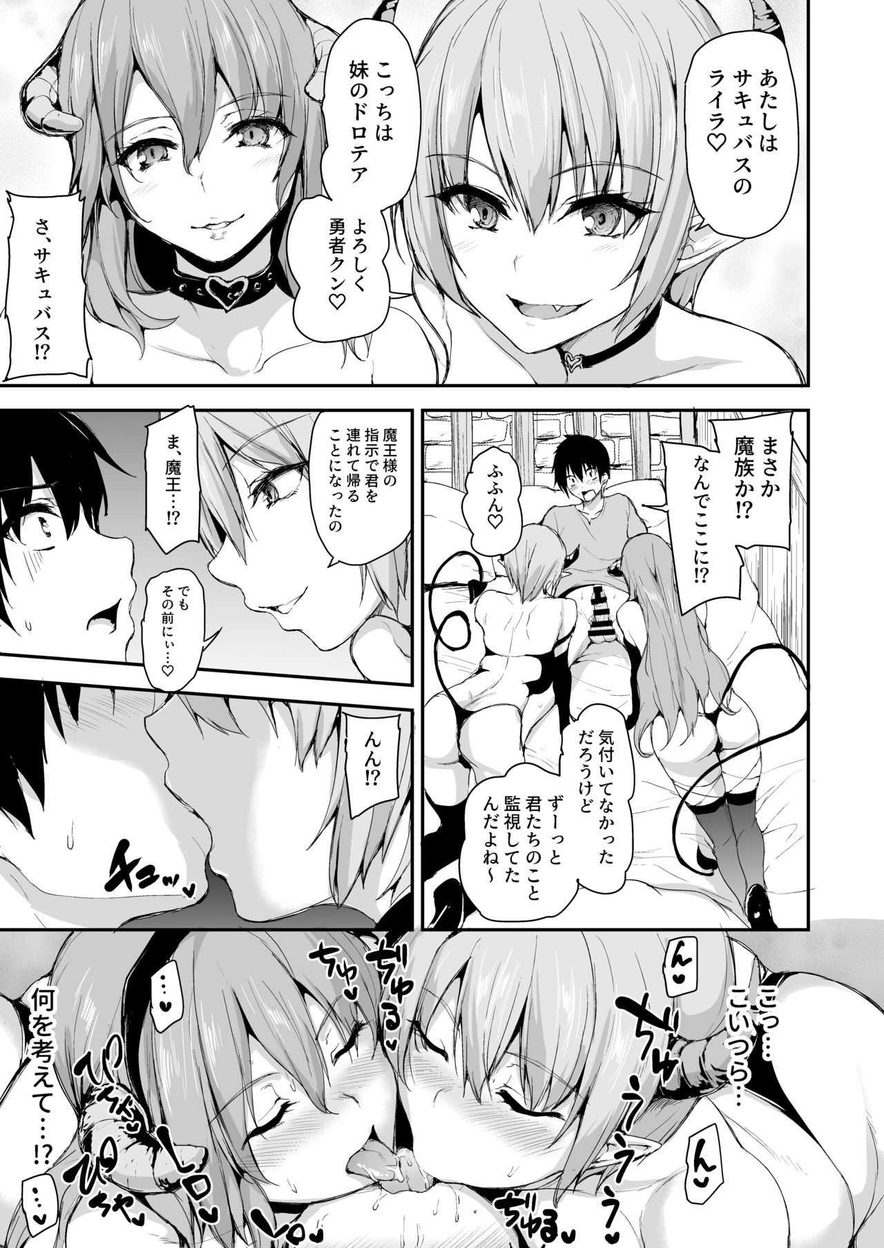 異世界ハーレム物語5〜大池!!インランサキュバス島井！〜