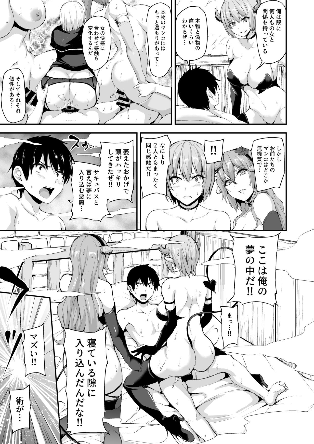 異世界ハーレム物語5〜大池!!インランサキュバス島井！〜