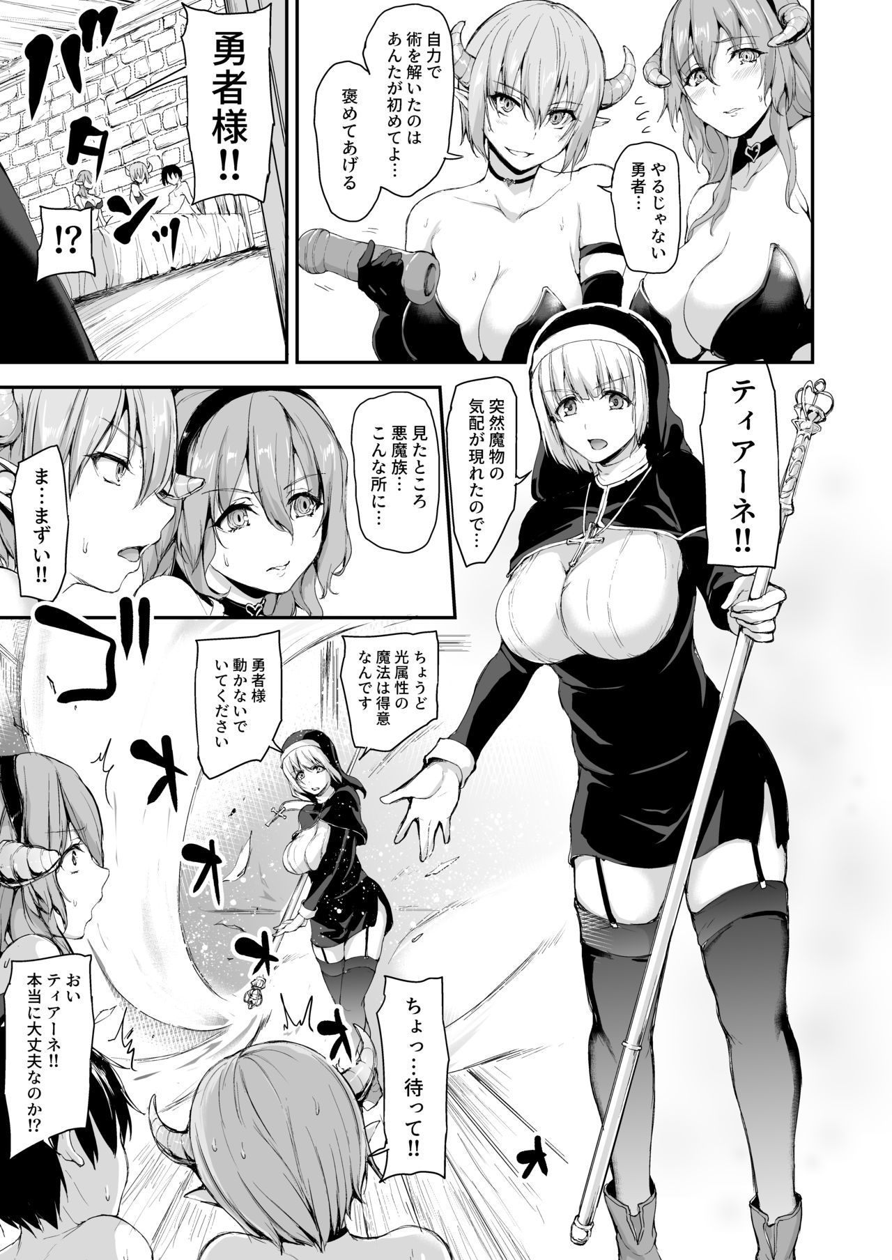 異世界ハーレム物語5〜大池!!インランサキュバス島井！〜
