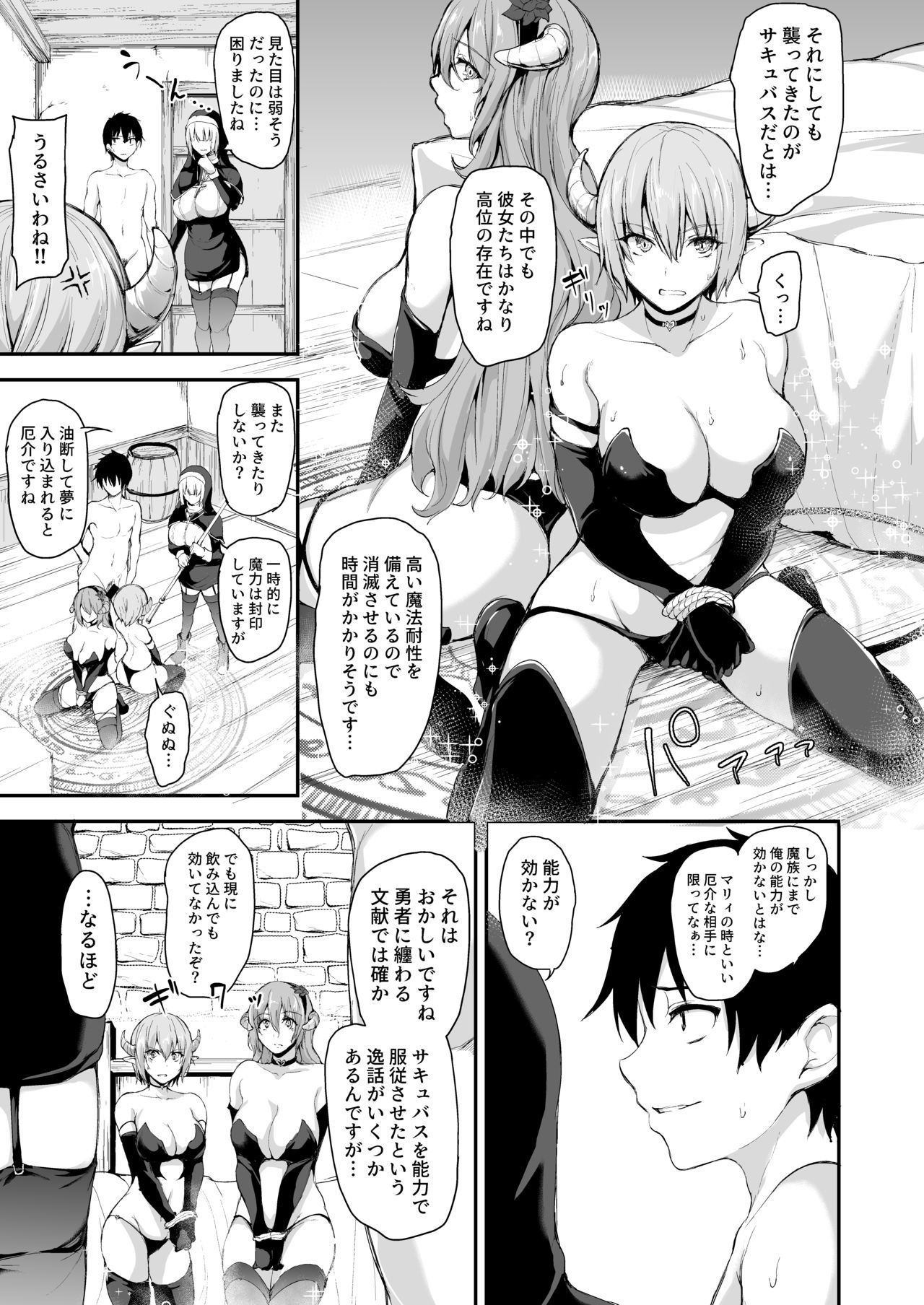 異世界ハーレム物語5〜大池!!インランサキュバス島井！〜