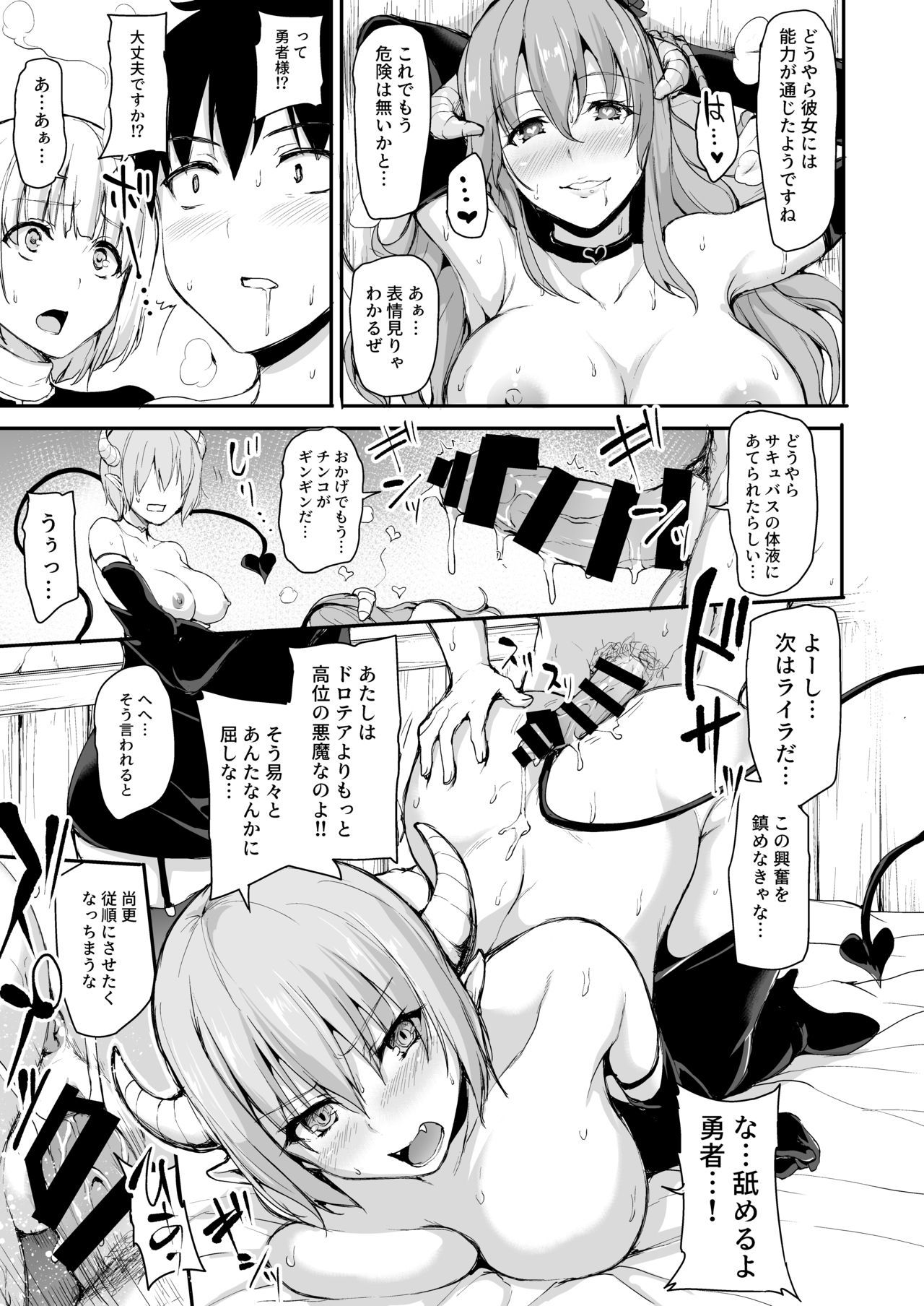 異世界ハーレム物語5〜大池!!インランサキュバス島井！〜