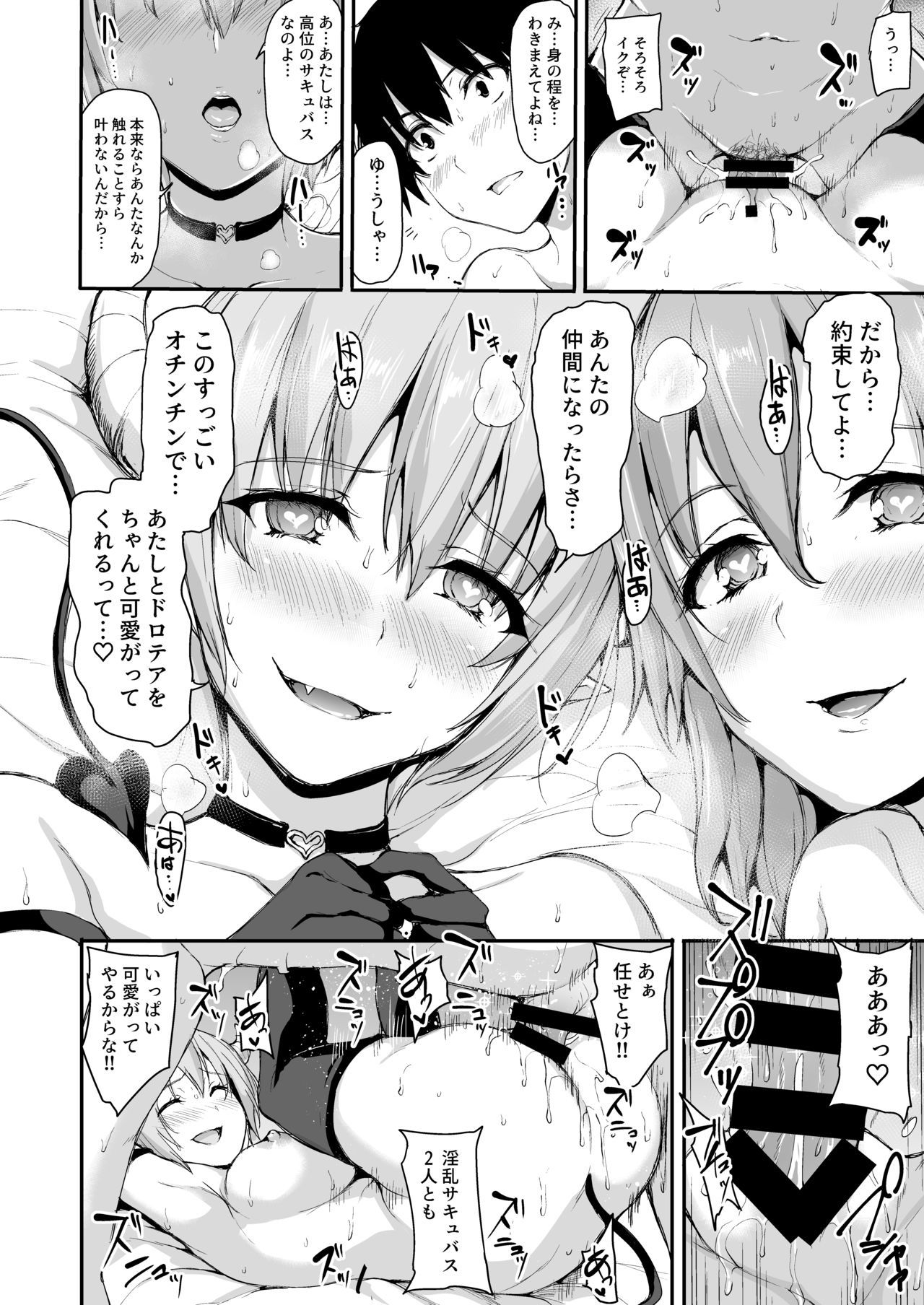 異世界ハーレム物語5〜大池!!インランサキュバス島井！〜