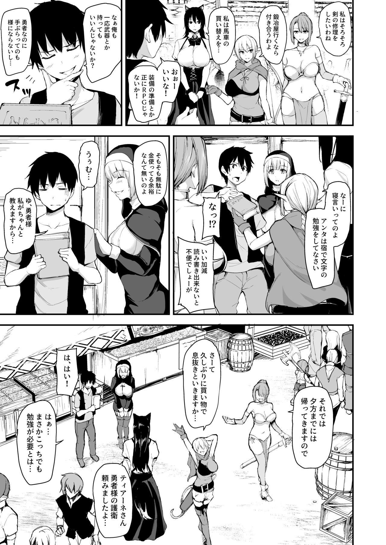 異世界ハーレム物語5〜大池!!インランサキュバス島井！〜
