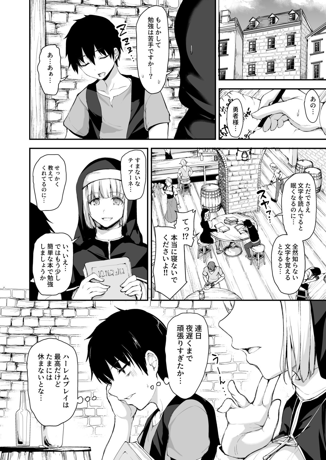 異世界ハーレム物語5〜大池!!インランサキュバス島井！〜