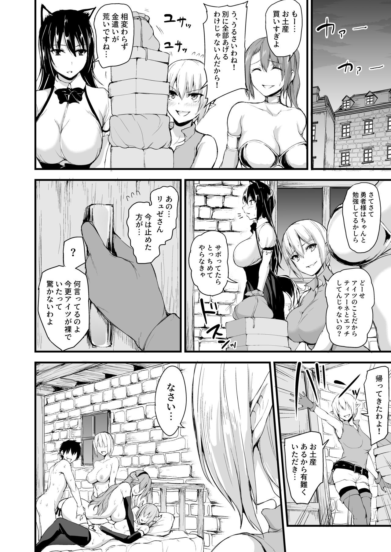異世界ハーレム物語5〜大池!!インランサキュバス島井！〜