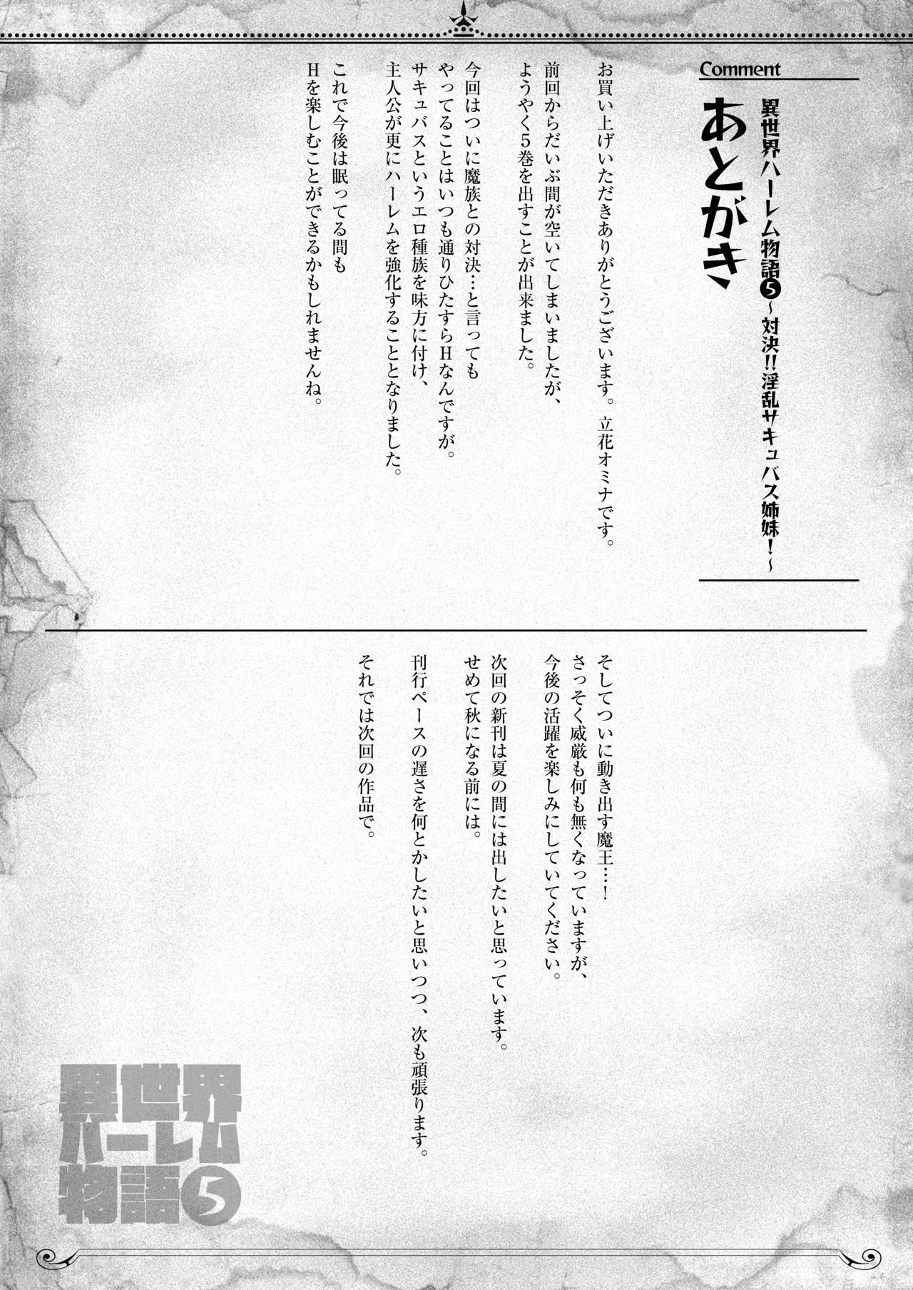 異世界ハーレム物語5〜大池!!インランサキュバス島井！〜