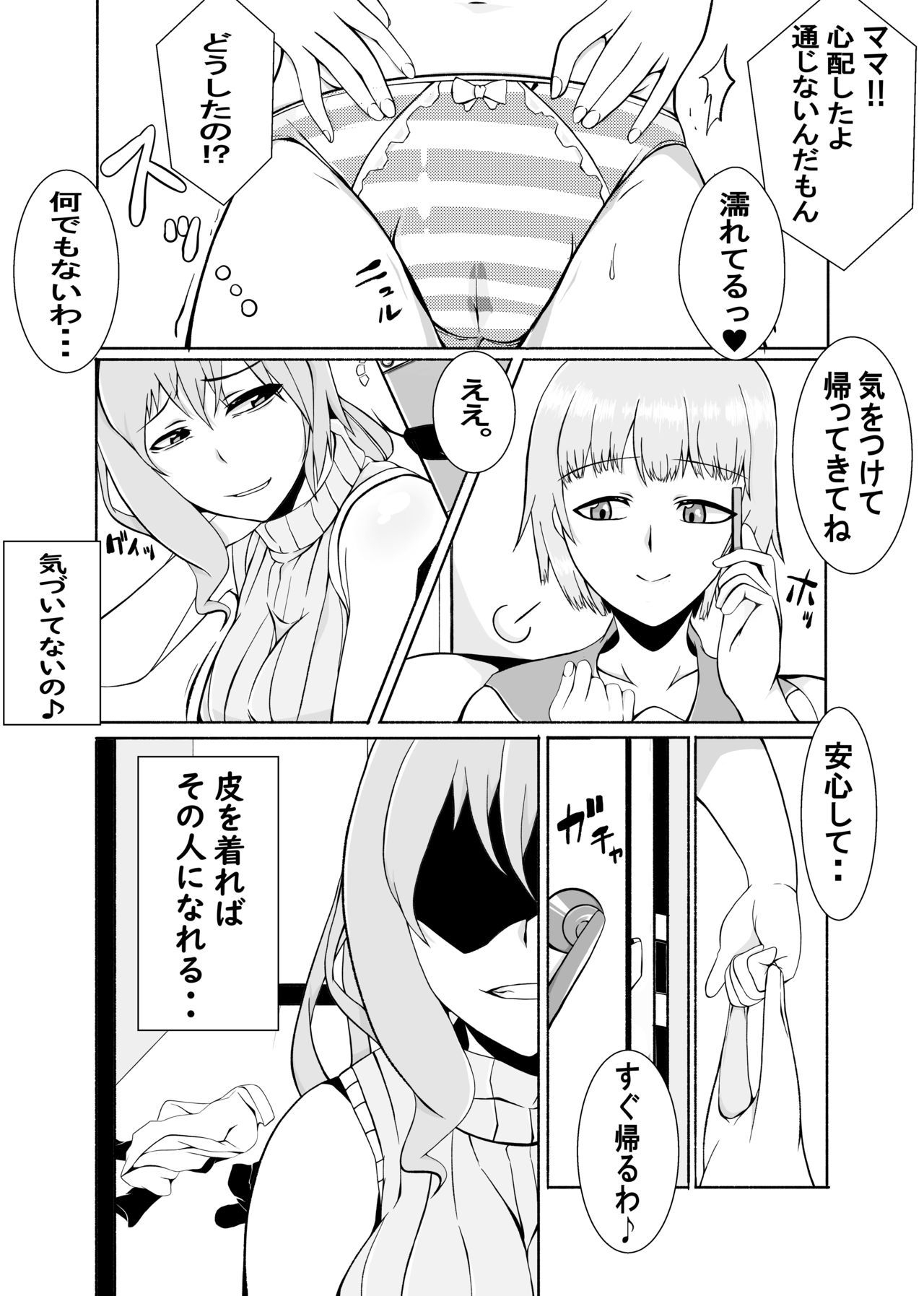 カワル日常〜ぬぎすてるかこ〜