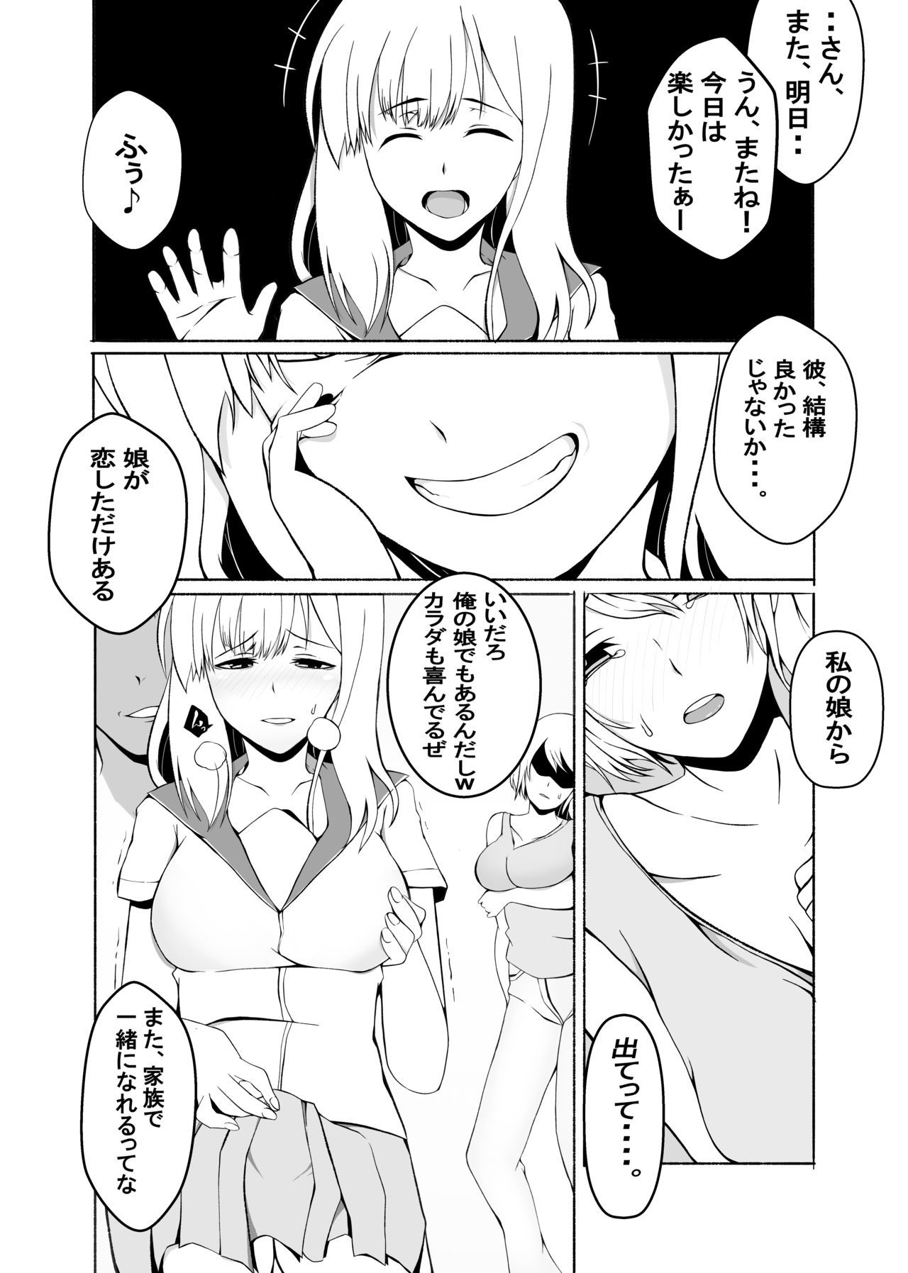 カワル日常〜ぬぎすてるかこ〜