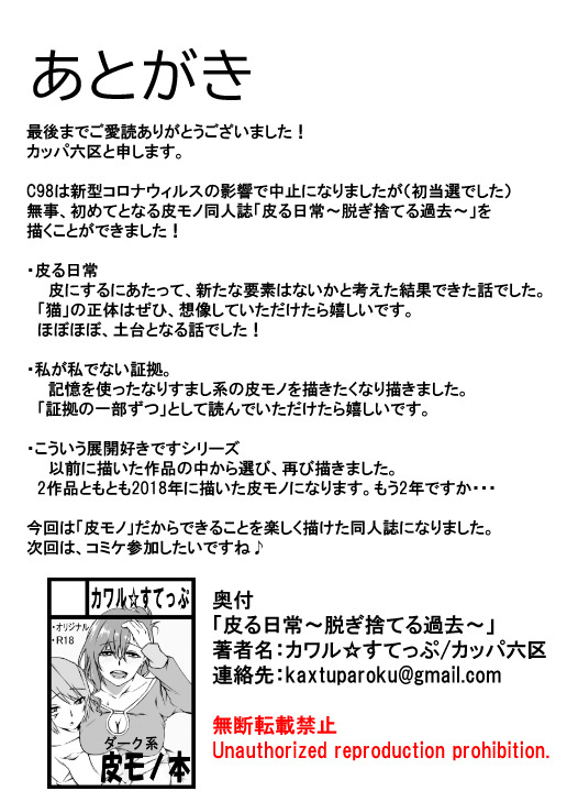 カワル日常〜ぬぎすてるかこ〜