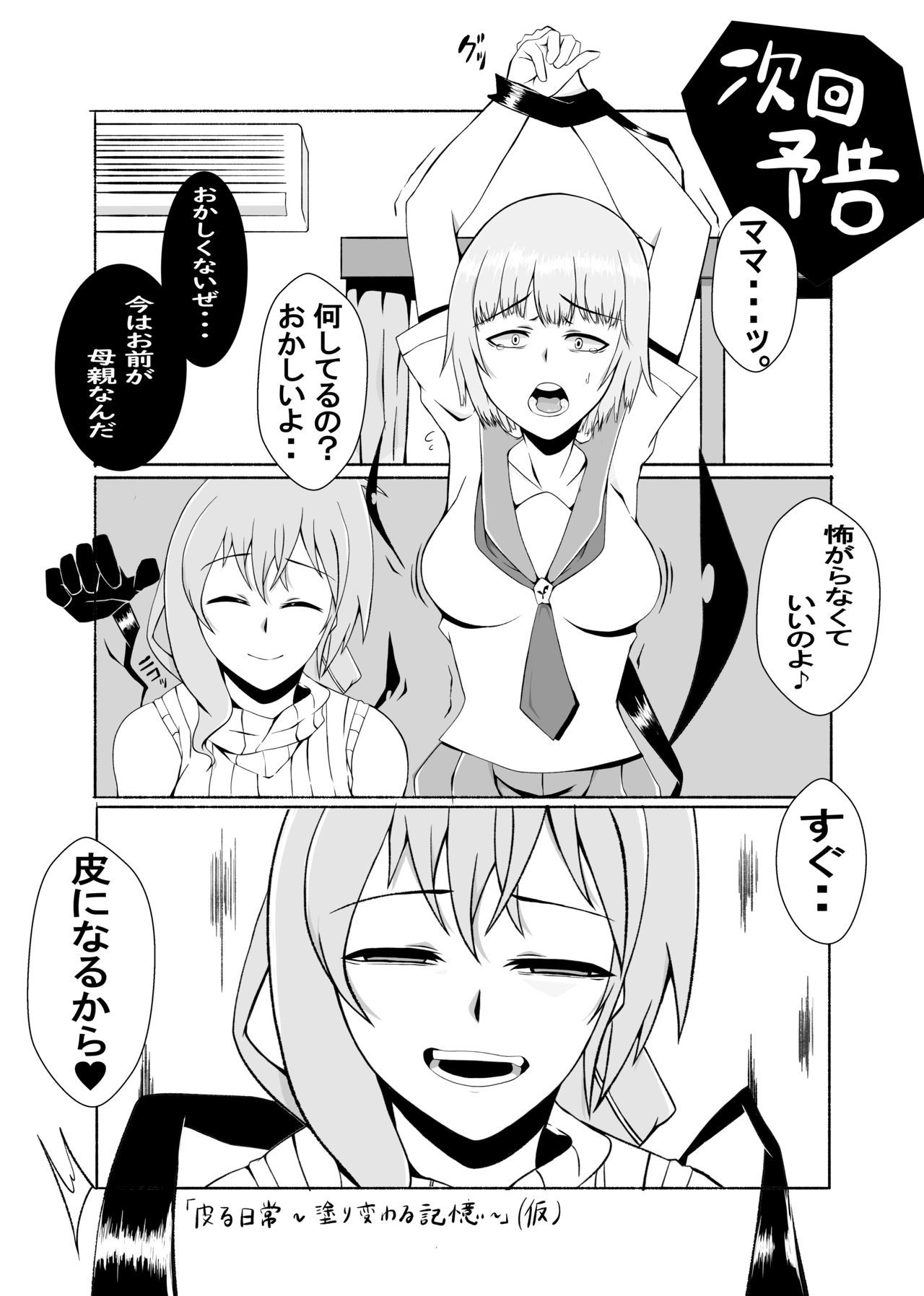 カワル日常〜ぬぎすてるかこ〜