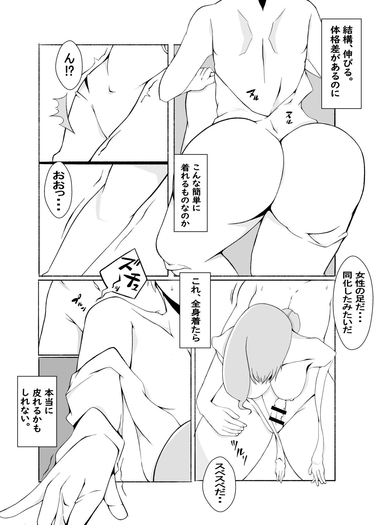 カワル日常〜ぬぎすてるかこ〜