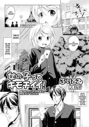 女の子であることはかなり気持ちがいい