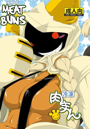 レイトウニクマン|冷凍肉まん