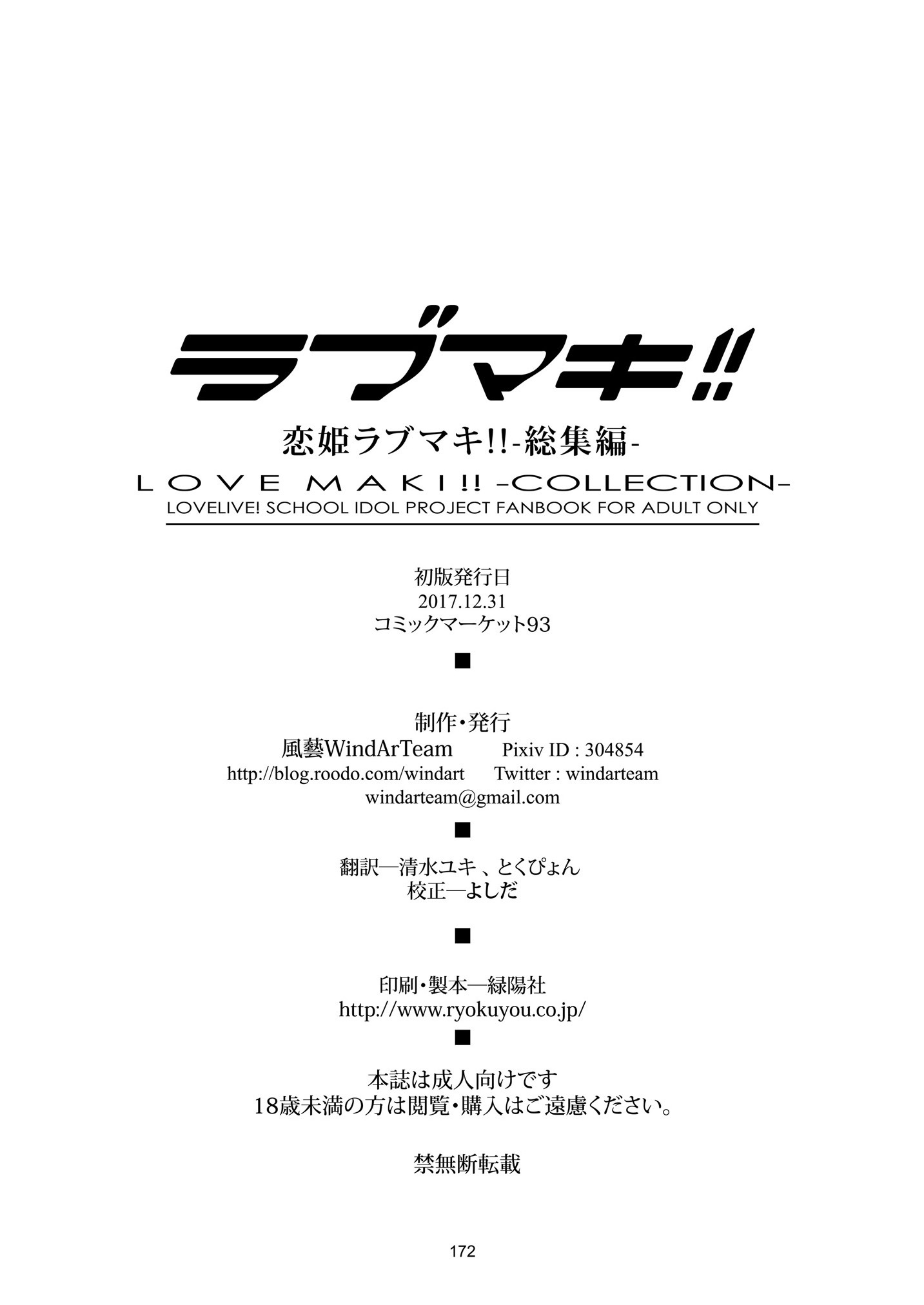 恋姫ラブマキ!! 総集編