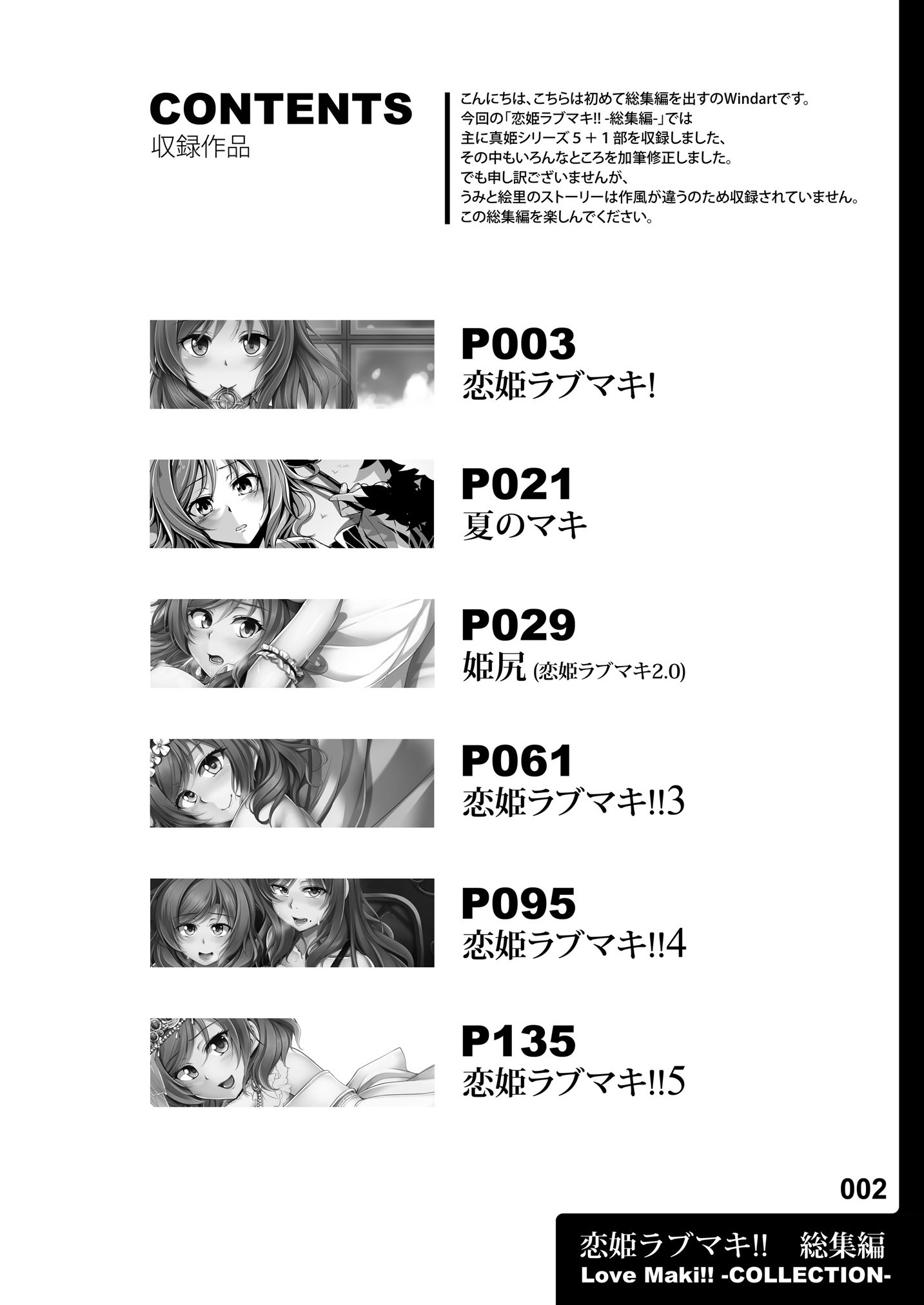 恋姫ラブマキ!! 総集編