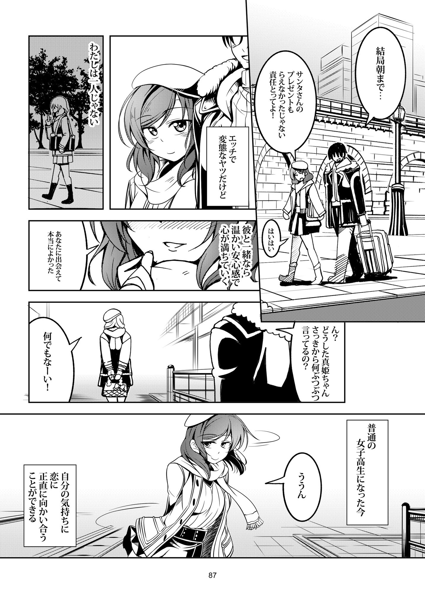 恋姫ラブマキ!! 総集編