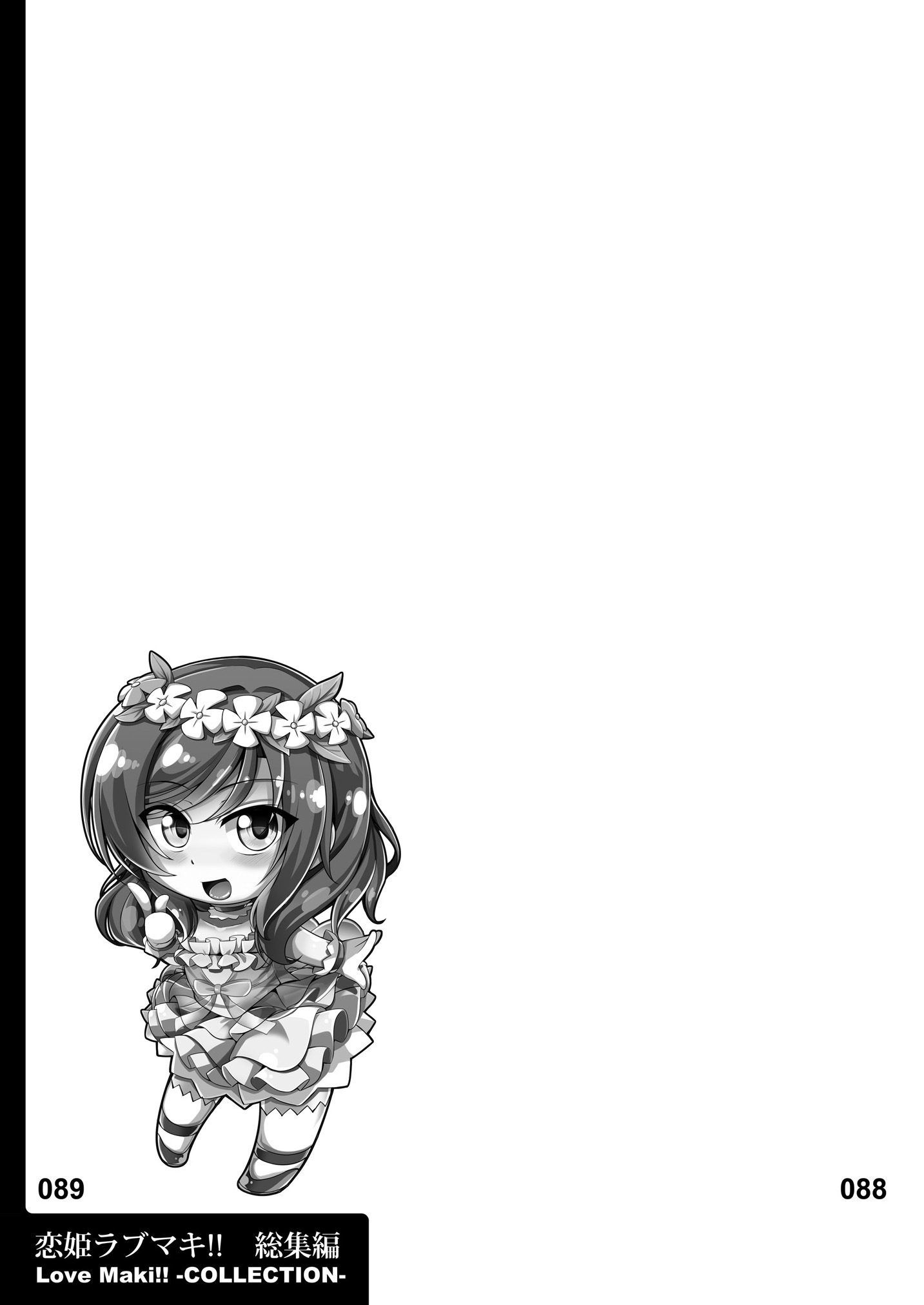 恋姫ラブマキ!! 総集編