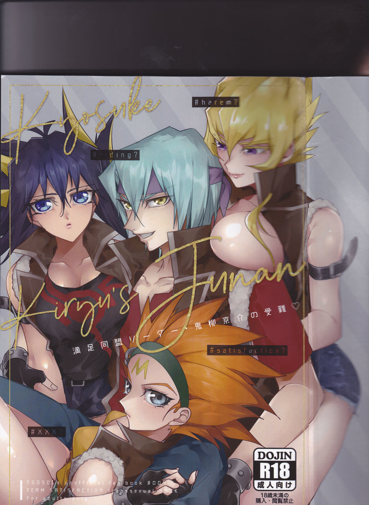 鬼柳京介の純南