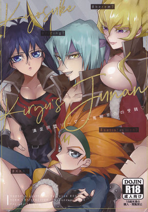 鬼柳京介の純南