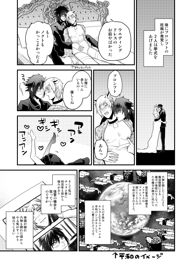 ぷんぷとにゅうぎゅ♂物語