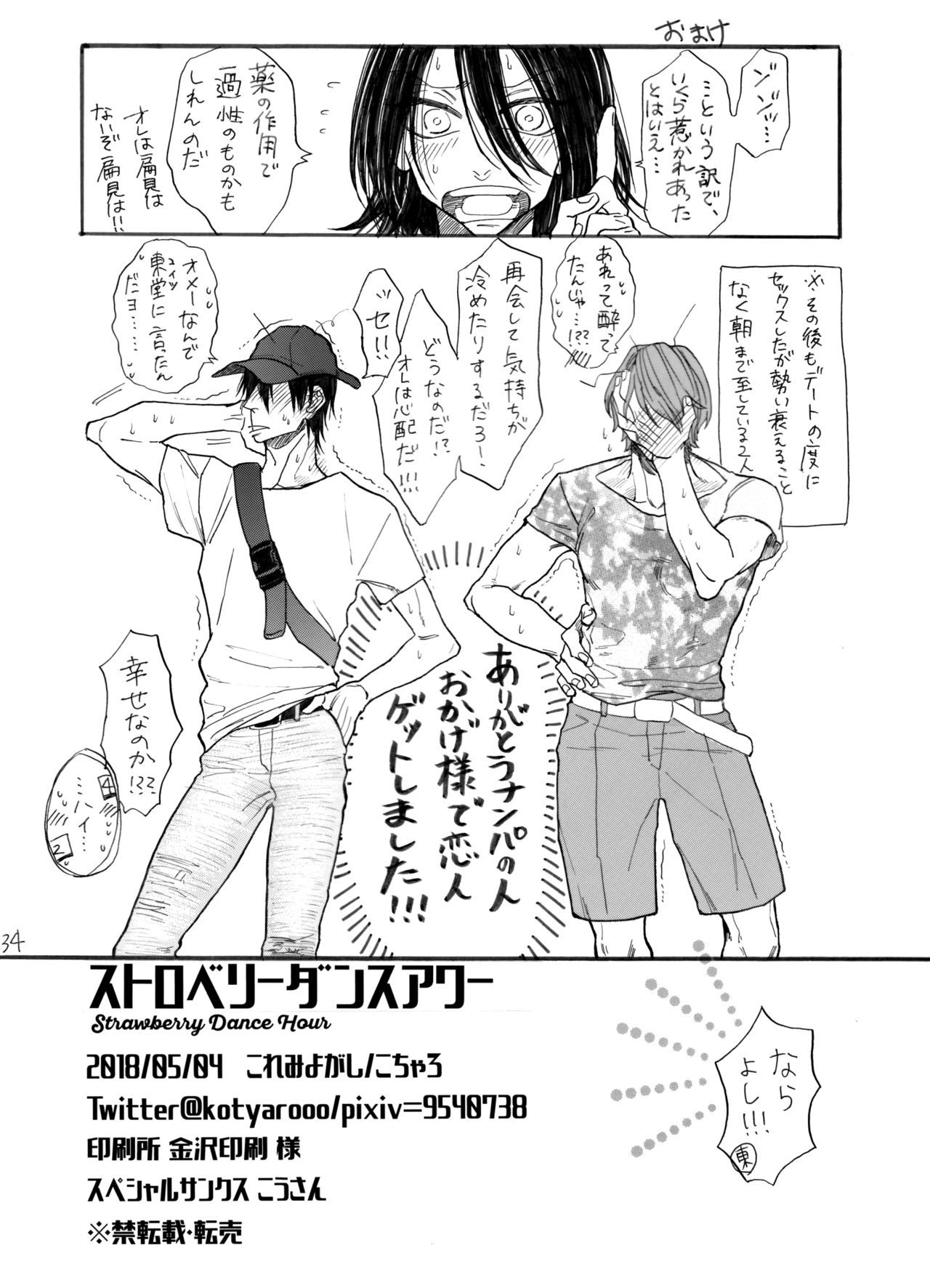 ストロベリーダンスアワー