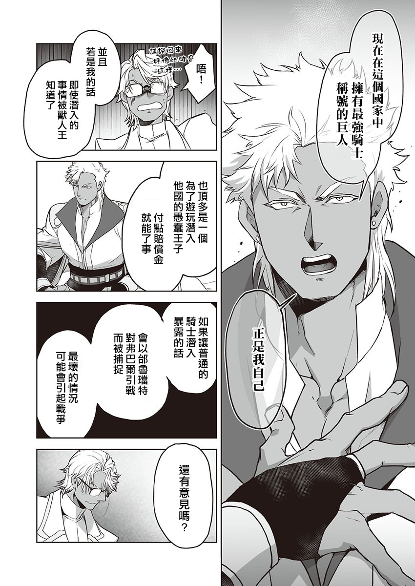 巨人族の花嫁目Ch。 1-4